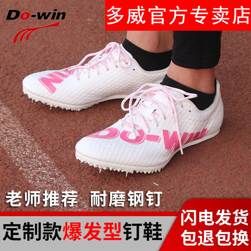 多威钉鞋跑步中考三级跳远鞋短跑立定跳远专用男女运动鞋学生田径体测