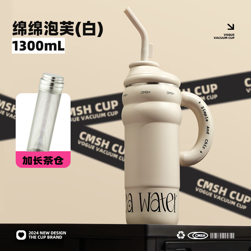 草莓生活（CMSH）保温杯超大容量男女士学生高颜值吸管杯保冷杯茶水分离巨无霸水杯 米色（316内胆+加长茶仓）1300ml