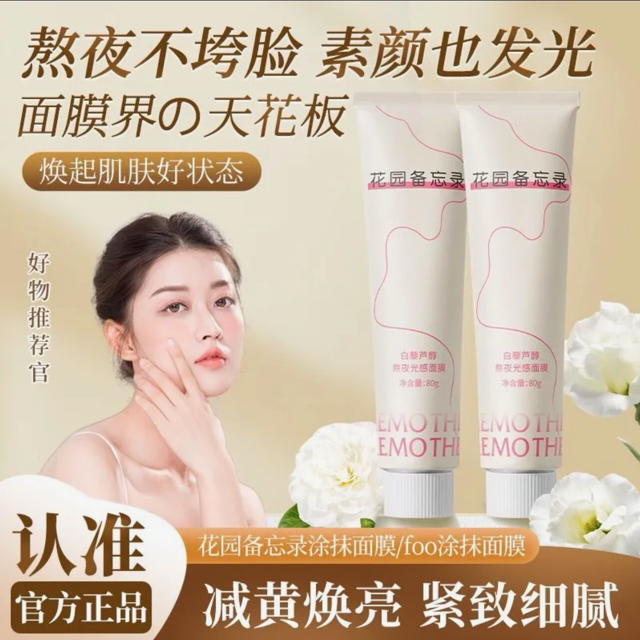 花园备忘录涂抹面膜80ml【官网直售】抗氧化修复舒缓去黄提亮春夏秋冬补水 花园备忘录涂抹面膜80ml
