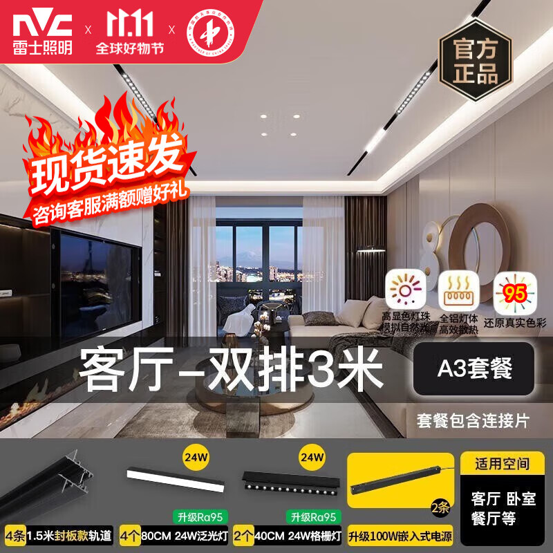 雷士（NVC）磁吸轨道灯嵌入式轨道灯led无主灯照明酒店别墅全屋套餐磁吸灯 力荐【A3套餐】双排3米-内嵌电源属于什么档次？