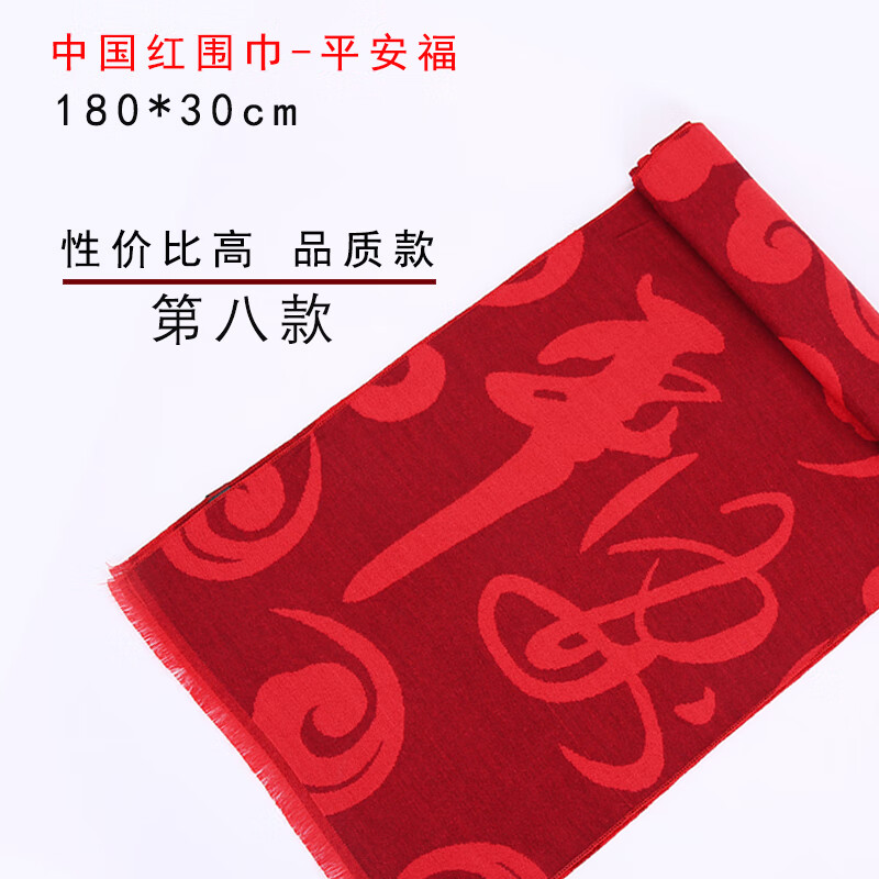 奥义驰中国红围巾定制logo刺绣年会同学聚会活动礼品大红色围脖定做印字 第八款 平安福