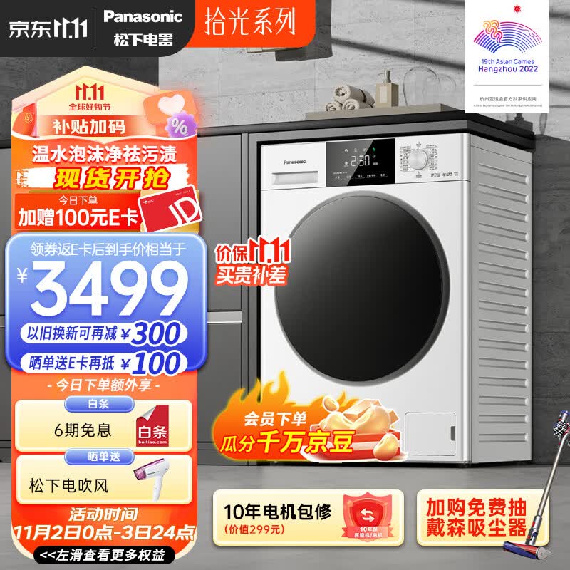 松下（Panasonic）拾光系列 全自动滚筒洗衣机 洗烘 大白 10kg 温水泡沫净 空气洗XQG100-6N18E【对标李佳琦直播间】高性价比高么？