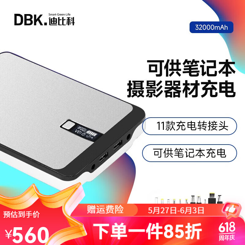 迪比科（DBK） H32笔记本移动电源32000mAh大容量聚合物充电宝 5/12/19v手机平板