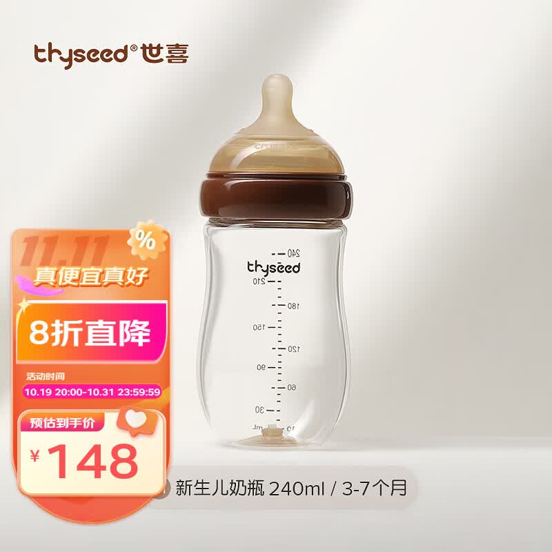 世喜玻璃奶瓶婴儿新生儿宝宝防胀气奶瓶小初生0到一6个月仿母乳 新生儿奶瓶240ML（3-7个月）高性价比高么？
