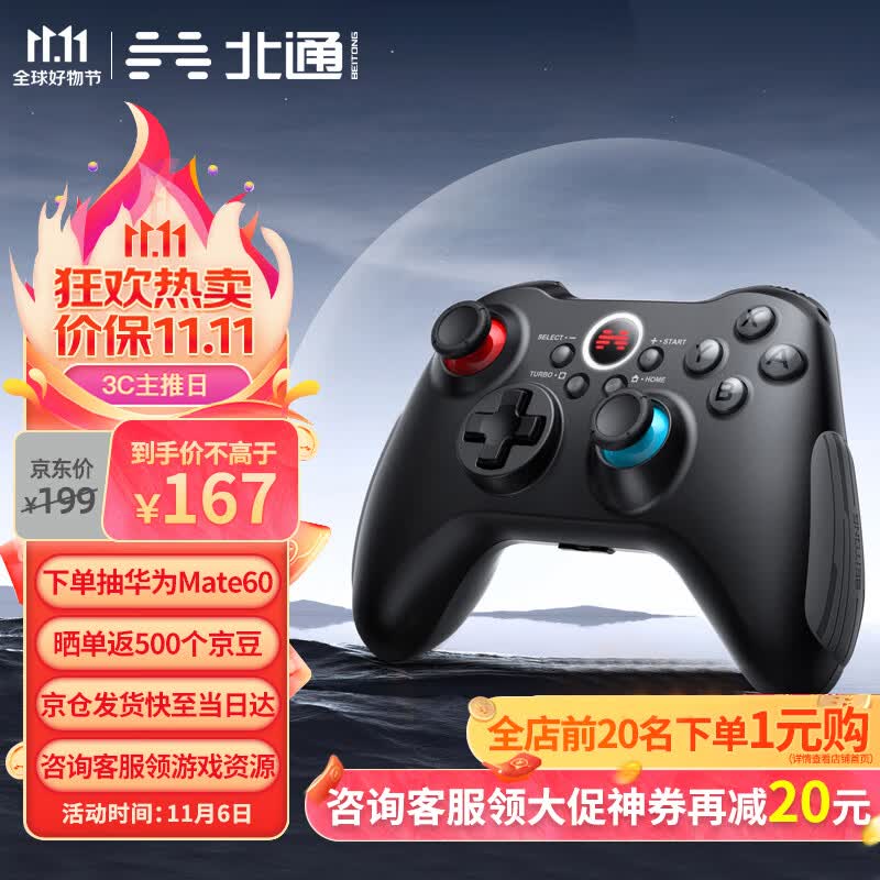 北通阿修罗2双模无线游戏手柄switch任天堂Xbox360PC电脑NS电视Steam永劫无间猛兽派对卧龙塞尔达传说原神 黑属于什么档次？