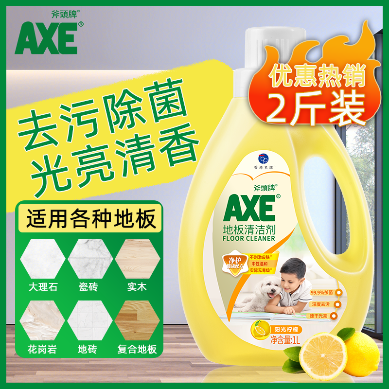 斧头牌（AXE） 地板清洁剂瓷砖实木地板清洁剂光亮快干大理石通用地板水 柠檬清香1L