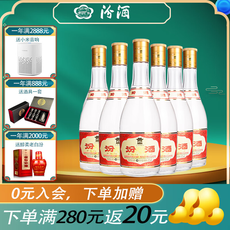 汾酒（酒厂直供） 杏花村 白酒礼盒 53度 475mL 6瓶 黄盖汾酒