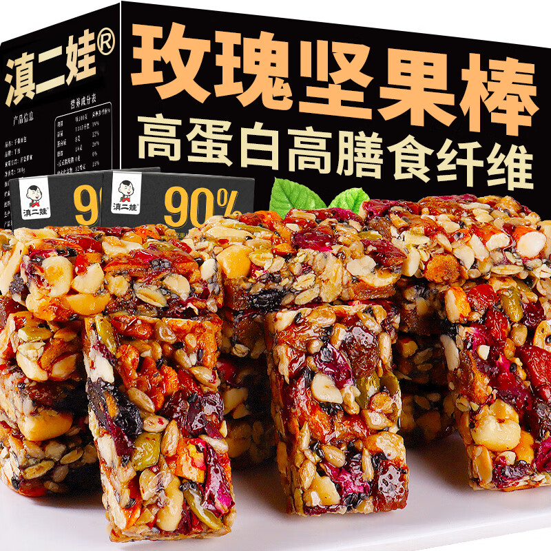 滇二娃玫瑰堅(jiān)果棒高蛋白能量棒粗糧代餐飽腹壓縮餅干營養(yǎng)早餐小吃零食 玫瑰堅(jiān)果棒3盒約33袋