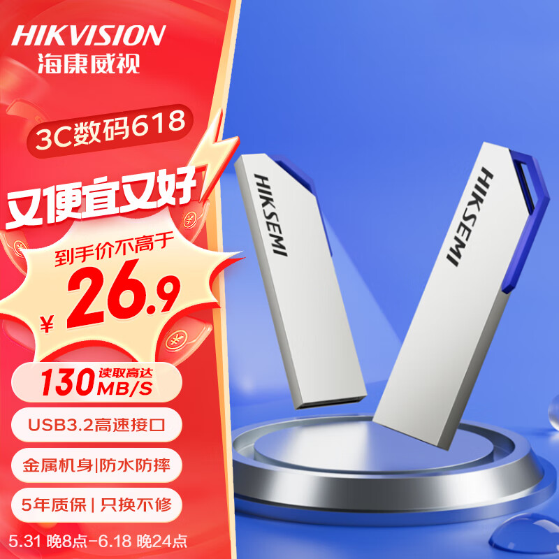 海康威视（HIKVISION） 32GB USB3.2 金属U盘S303银色 一体封装防尘防水 电脑车载投标高速优盘系统盘