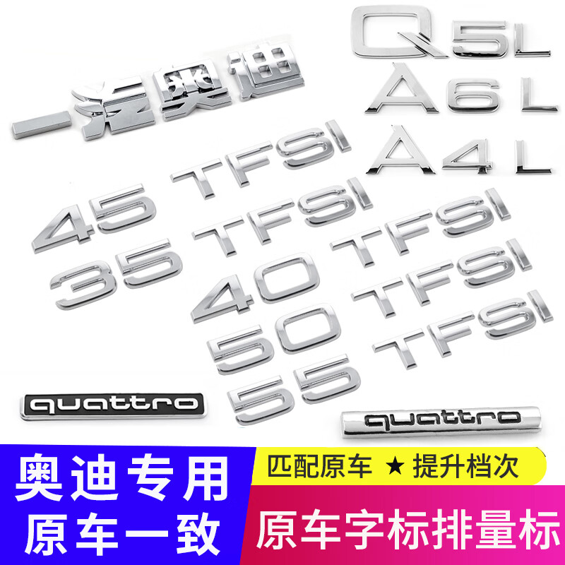 SMVP奥迪车标A3/A4L/Q5L/A6L/Q3A8L后车数字尾标四驱标侧标改装排量标 奥迪单个L