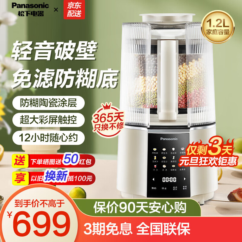 松下（Panasonic）破壁机新款家用轻音全自动多功能加热轻音家用料理机榨汁机辅食机智能预约豆浆机 MX-H2201CSQ 【新升级静音降噪破壁机】MX-H2201CSQ