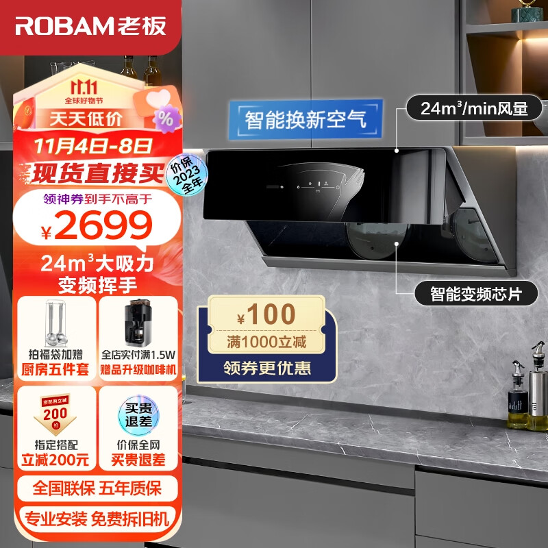老板（Robam）抽油烟机探索家D7S侧吸式油烟机家用 24m³/min大吸力变频挥手智控吸油烟机1000Pa排油烟机28D7S属于什么档次？