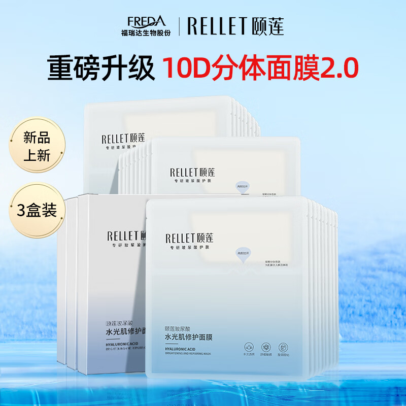 颐莲玻尿酸水光肌修护面膜28g*10片三盒装 补水保湿修护情人节礼物