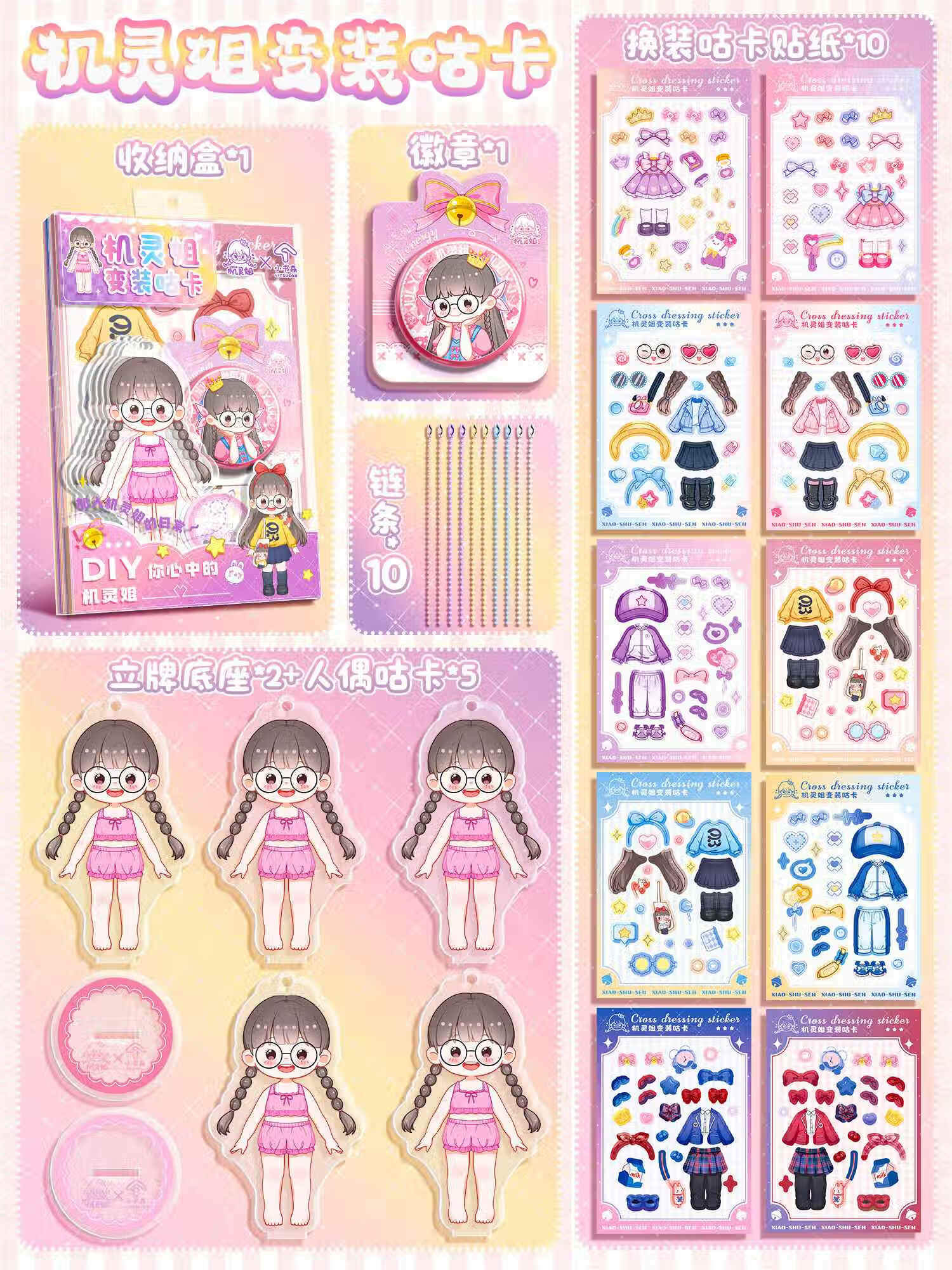 库卡古卡贴纸小人安静书换装贴纸机灵姐手帐素材 机灵姐变装咕卡套装