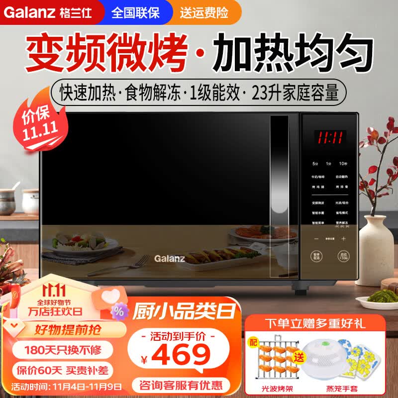 格兰仕（Galanz）微波炉光波炉烤箱一体机变频家用微烤一体机平板式智能23升大容量一级能效加热快噪音小CN3LV高性价比高么？