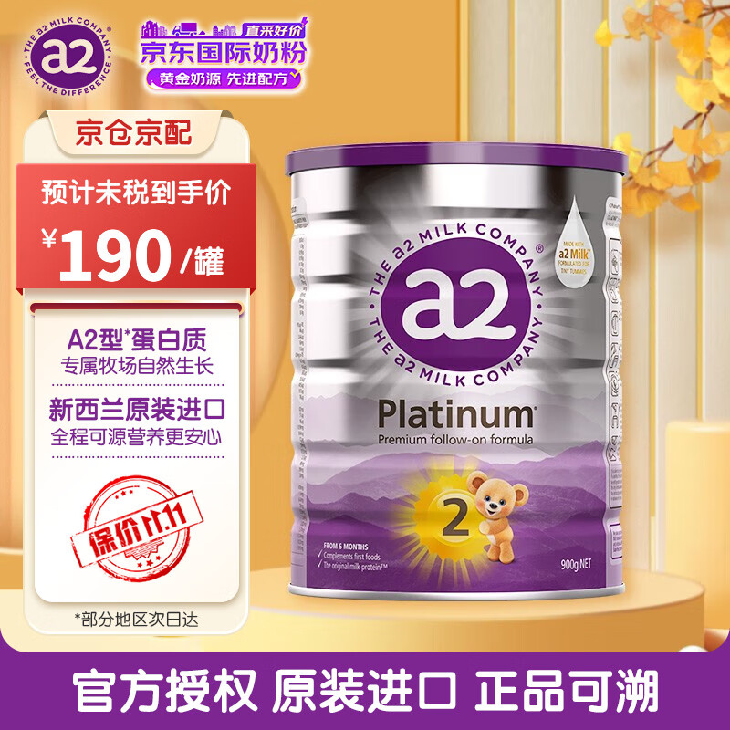 a2奶粉 较大婴儿配方奶粉 含天然A2蛋白质 2段(6-12个月) 900g 【2段单罐】900g/罐适用6-12月怎么样,好用不?