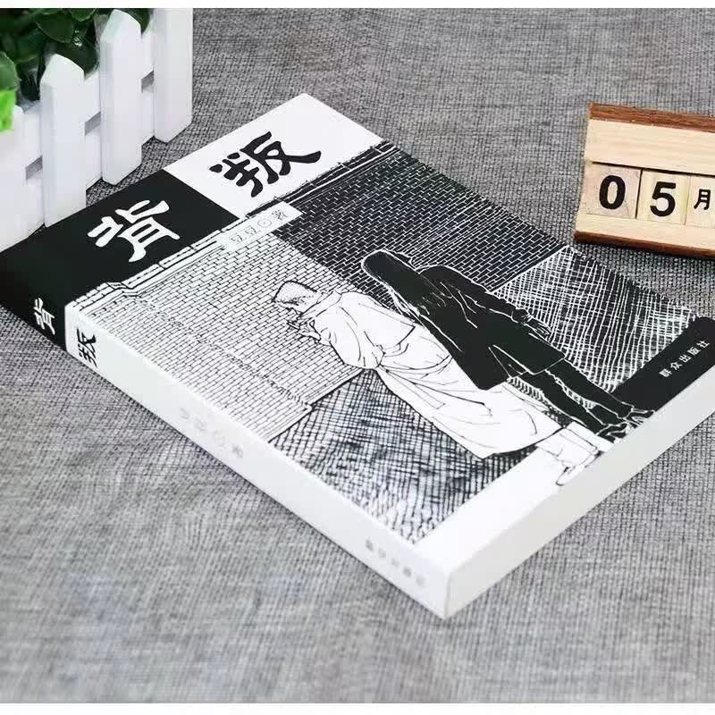 豆豆三部曲完整无删减背叛+天幕红尘两本套未删减原版原著版 背叛完整未删减 胜天半子的经典语录怎么看?