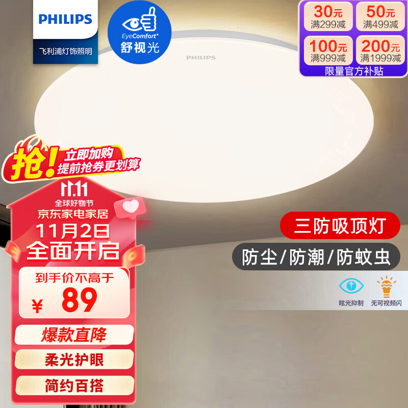 飞利浦(PHILIPS)led吸顶灯卧室灯客厅灯书房餐厅儿童房简约灯饰灯具24W65K恒妍怎么样,好用不?