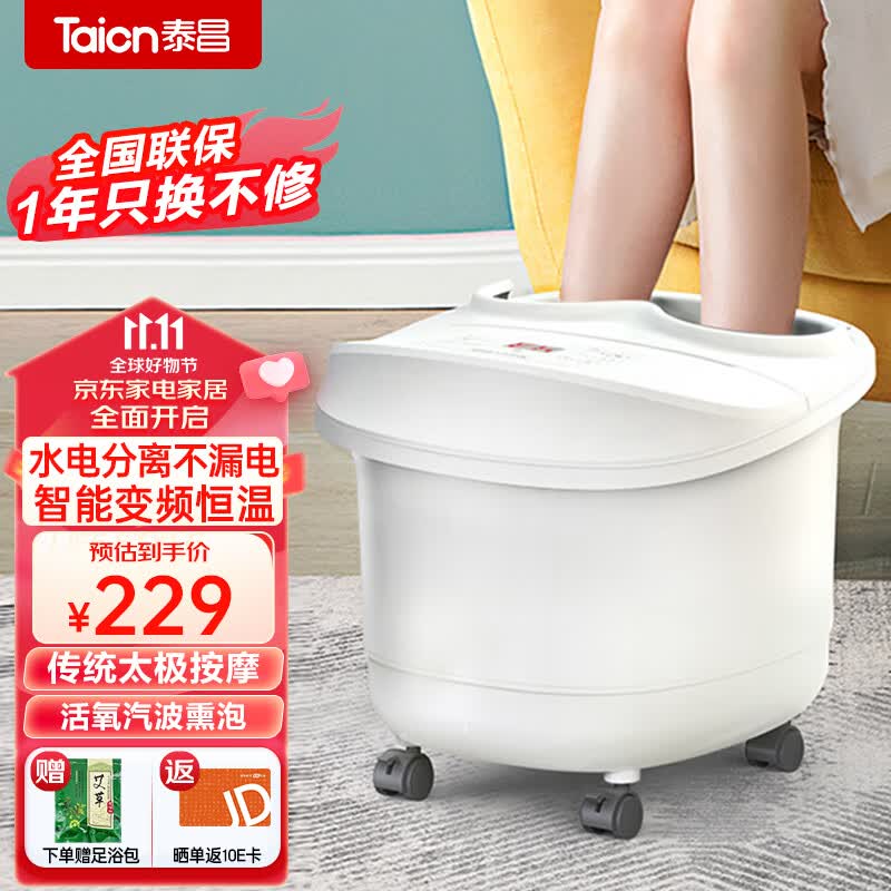 泰昌（Taicn）小白全自动足浴盆电动泡脚桶按摩洗脚盆恒温加热家用洗脚桶送女友父母节日生日中秋节礼物属于什么档次？