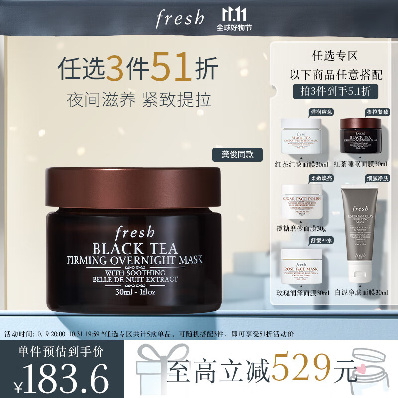 Fresh馥蕾诗红茶塑颜紧致修护睡眠面膜30ml生日礼物送女友属于什么档次？