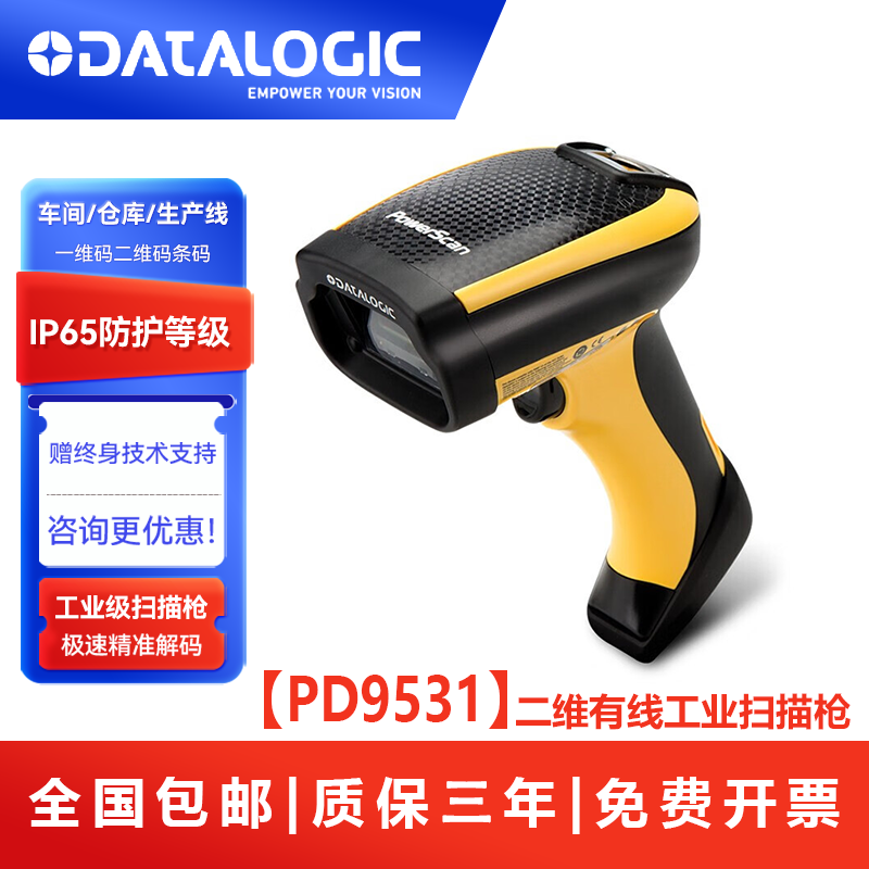得利捷（DATALOGIC） PD9530/PD9531 工业级有线扫描枪  工业级手持影像扫码器 PD9531 标准版USB口