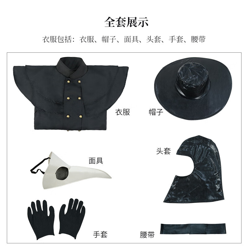 cos服全套男乌鸦嘴面具万圣节cosplay服装鸟嘴成人中世纪 鸟嘴医生 s