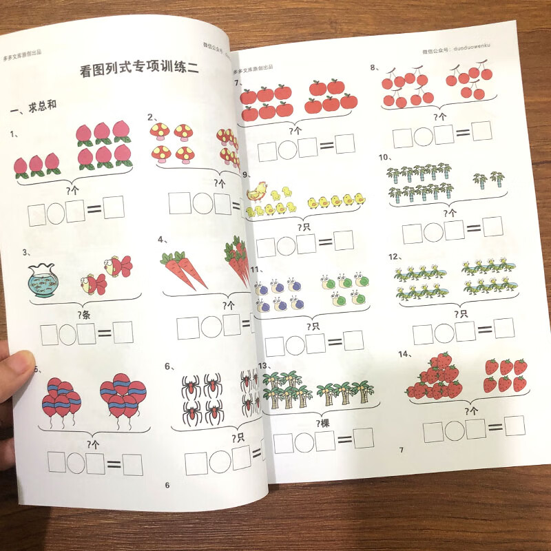 上册下册同步专项训练数学思维强化训练 小学生看图列式 小学一年级