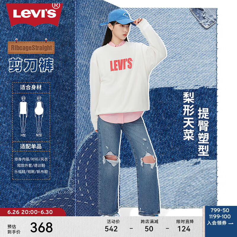 Levi’s李维斯女士时尚ribcage微喇宽松阔腿破洞潮流垂坠感牛仔裤 蓝色 26/27 160-165 100-105斤 标准