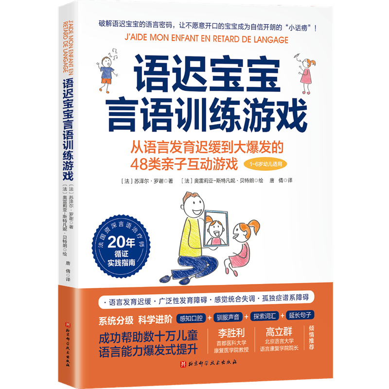 语迟宝宝言语训练游戏
