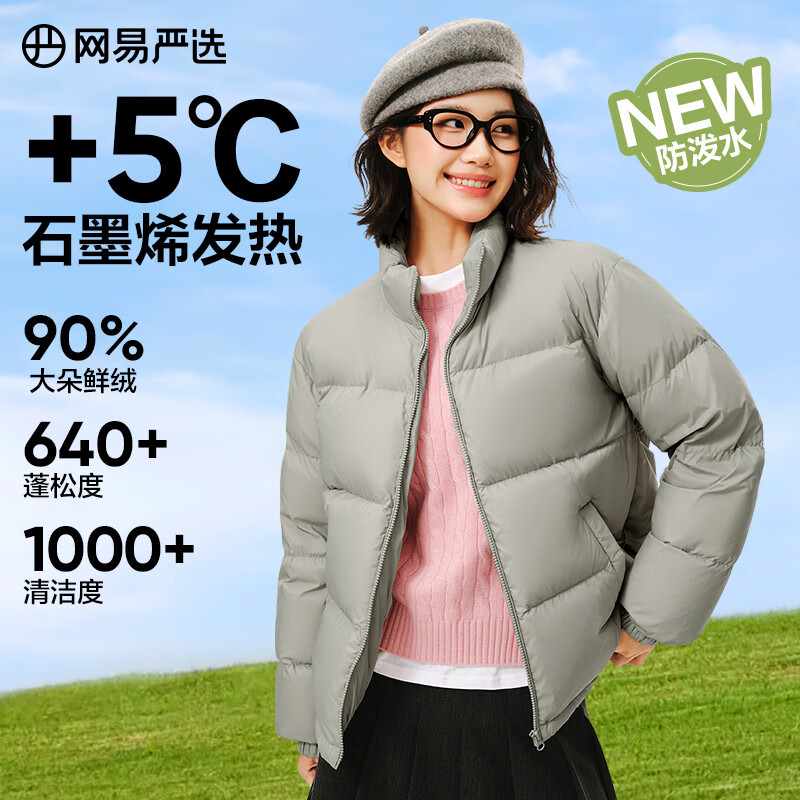 网易严选25新品90鸭绒超蓬羽绒服休闲面包服石墨烯保暖轻量抗菌防泼水 A款25迭代-筠雾绿（立领） S