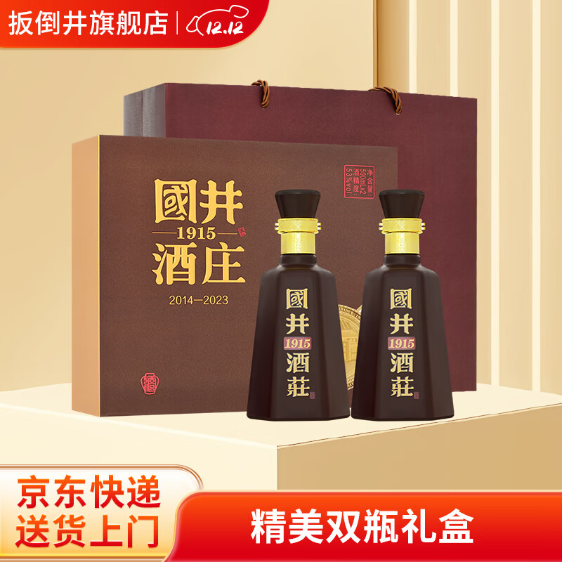 国井1915酒庄纪念酒  白酒 53度浓香型纯粮酿造礼盒装收藏送礼白酒 53度 500mL 2瓶 双瓶礼盒装