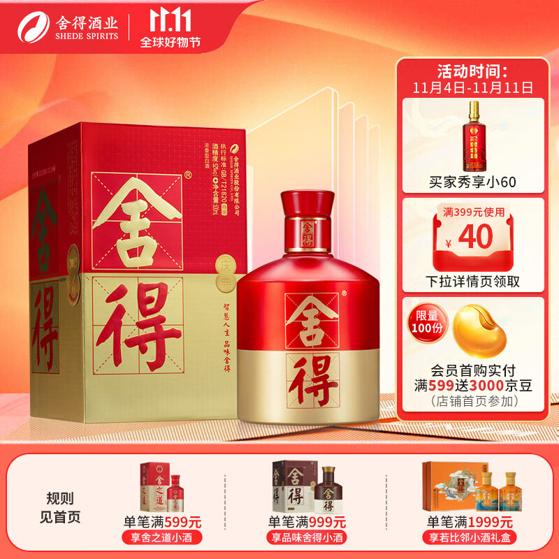 舍得白酒 品味舍得 庆典装 52度 500ml 单瓶装浓香型白酒高性价比高么？