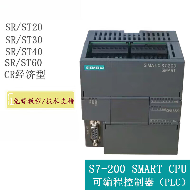 西门子(siemens)全新plc s7-200smart sr20st20sr30st30sr40st40sr60