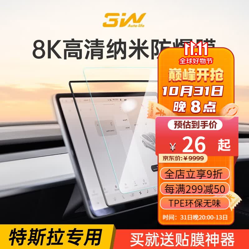 3W特斯拉modelY/3屏幕钢化膜中控保护膜毛豆显示屏高清防爆贴膜 高清防爆钢化膜*1高性价比高么？