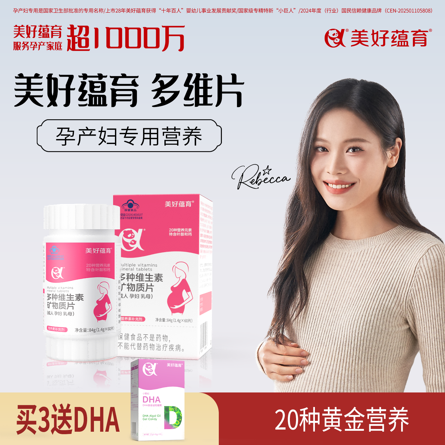 美好蕴育孕妇复合维生素矿物质备孕期哺乳叶酸钙铁锌硒烟酰胺不含碘营养品 60粒*1瓶