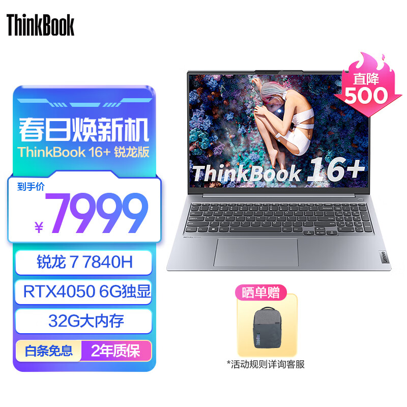 ThinkPad 联想ThinkBook 16+ 锐龙版标压处理器  轻薄商务办公笔记本电脑 2.5K高清屏120Hz刷新率 R7-7840H 32G 1T4050独显04CD