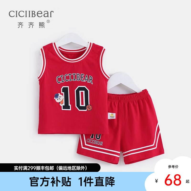 齐齐熊（ciciibear）宝宝背心套装夏季小童儿童纯棉夏装男童运动套装婴儿篮球服 红色 110cm