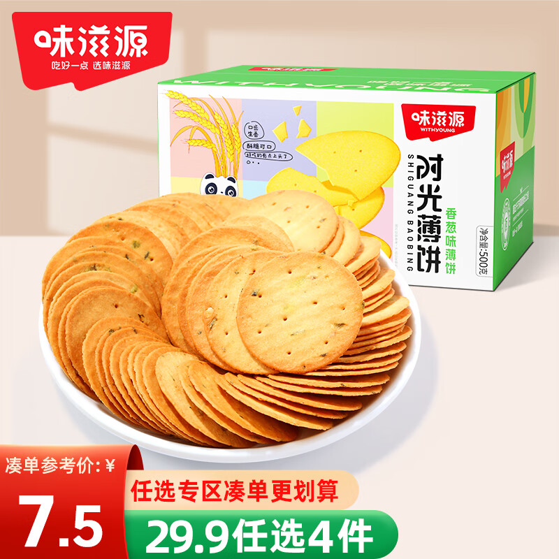 味滋源【29任选4件】香葱薄脆饼干早餐饼干下午茶点心休闲零食 香葱味饼干 480g