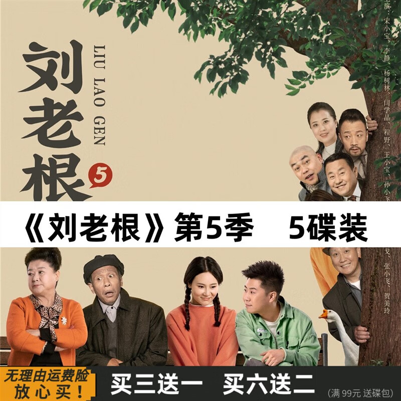eoenkk刘老根第5部乡村情感电视剧完整版 赵本山范伟 dvd碟片光盘
