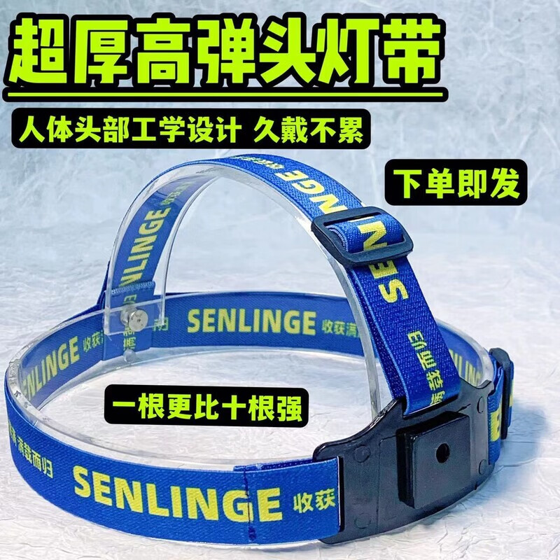 雾绡头灯带松紧带户外矿灯绳通用加厚头带绳可调节多功能配件耐用防滑