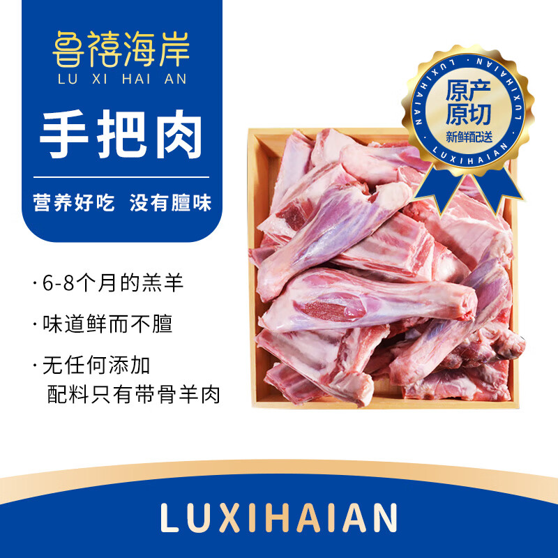 鲁禧海岸草原手把肉3斤生鲜羊肉炖煮火锅食材 鲜切速冻手把羊肉 羊腿羊排 【聚餐优选】手把羊肉3斤装高性价比高么？
