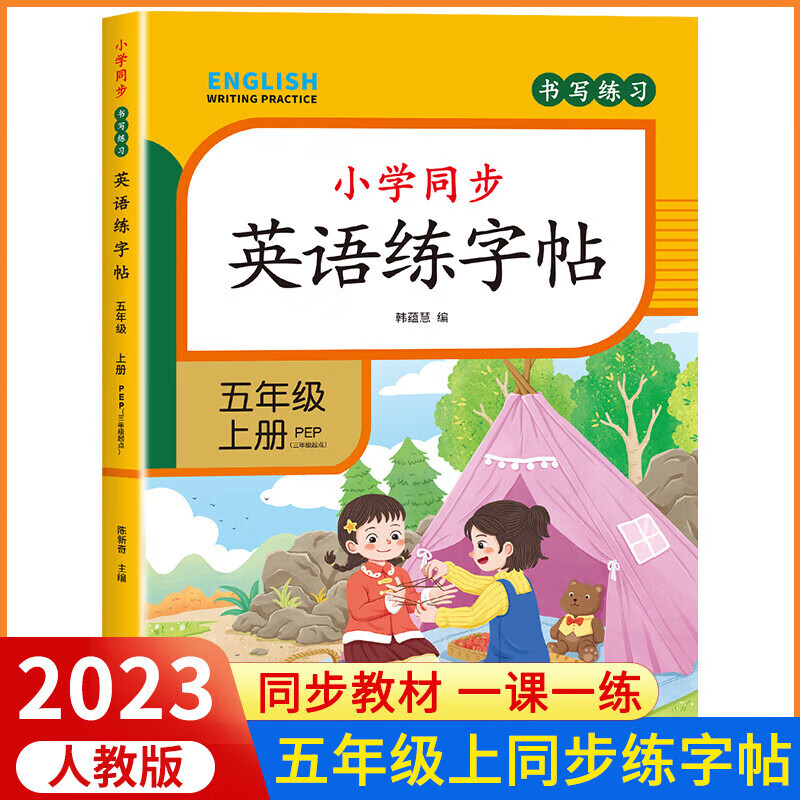 2023新版 五年级上下册英语练字帖人教版pep课本同步练字帖小学五5上学期英语字母单词临摹字帖描红 【五年级上】英语练字帖 小学五年级 京东折扣/优惠券