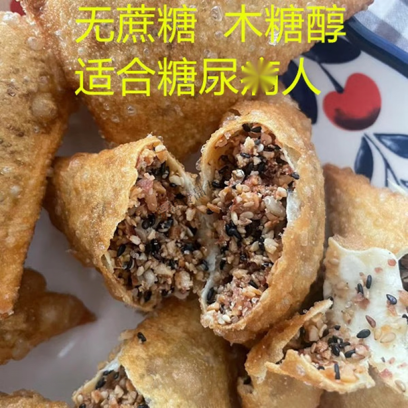 美意颂回族特产手工0蔗糖坚果油炸清真三角酥木糖醇代餐休闲零食 无