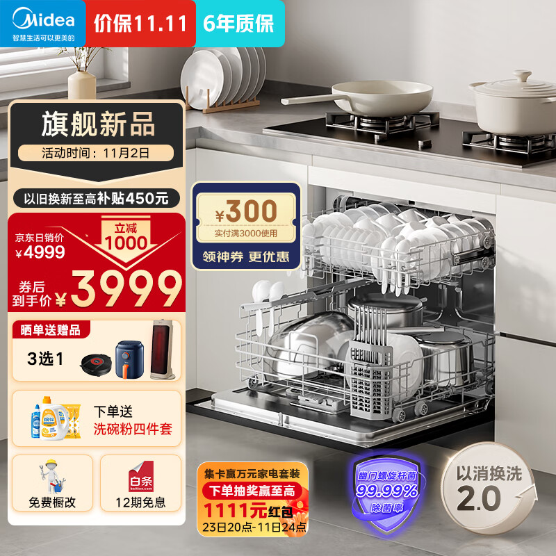 美的（Midea）小魔方洗碗机嵌入式台式家用灶下13套105℃热风烘干一级水效一键单消毒UV灭菌洗消一体机UX Magic怎么看?