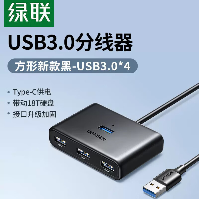 绿联USB3.0分线器扩展坞 高速4口集线器HUB拓展坞 适用笔记本电脑一拖多接口转换器转接头延长线拓展坞 黑色0.5米