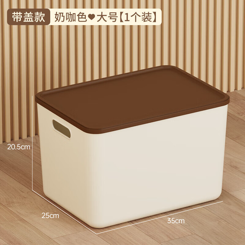 稻草熊收纳箱家用零食收纳厨房收纳盒整理盒桌面储物篮筐衣服玩具塑料箱 带盖款奶咖色【大号一个装】