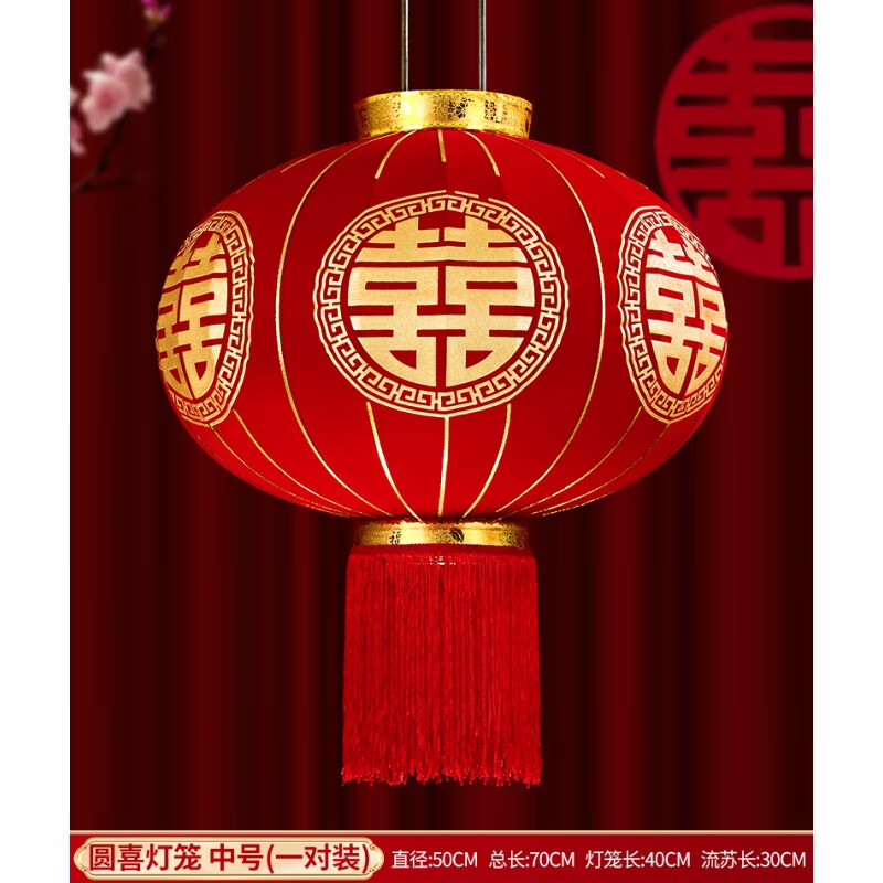 圆喜灯笼 中号(一对装) 1cm