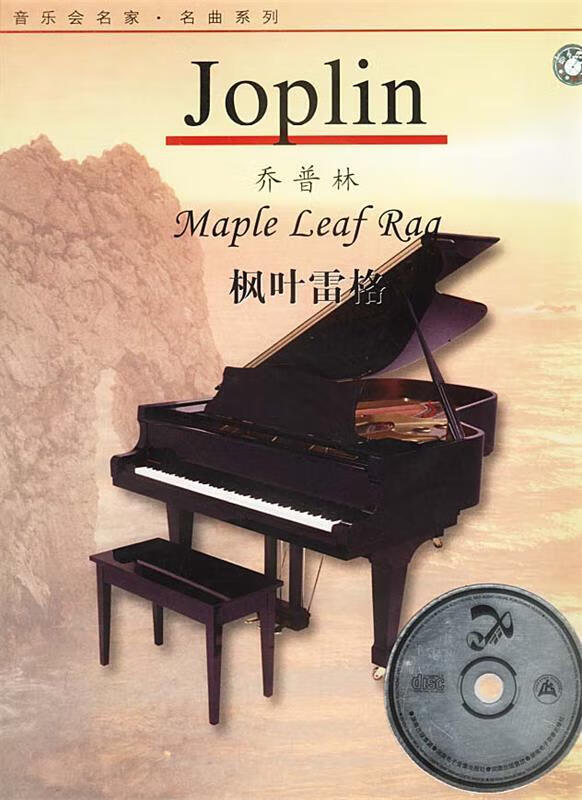 乔普林--枫叶雷格【稀缺图书,放心购买】