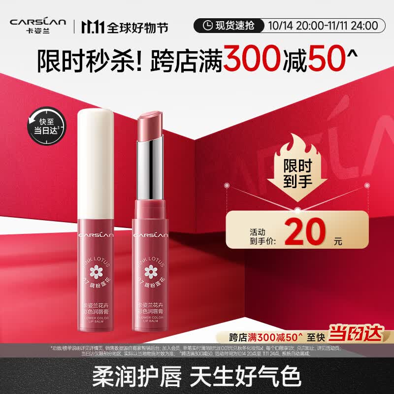 卡姿兰(carslan)彩色润唇膏有色口红唇膏保湿滋润补水舒缓#07藕粉莲花