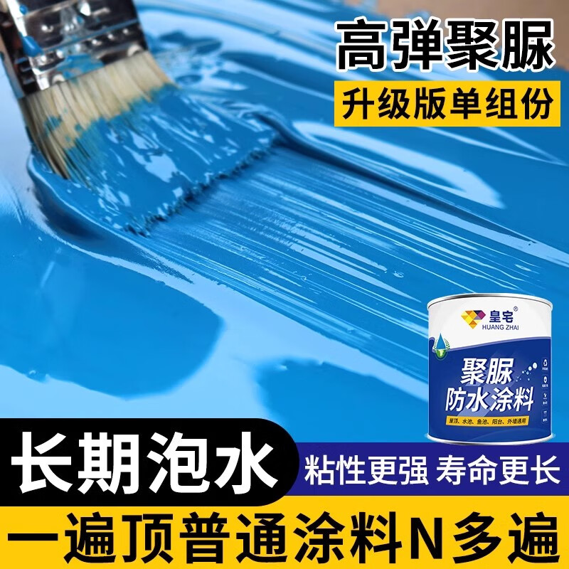 皇宅聚脲鱼水池防水防腐涂料平房楼顶裂缝漏水补漏胶泳池专用材料堵漏 【10斤海天蓝】开盖即刷/10平方